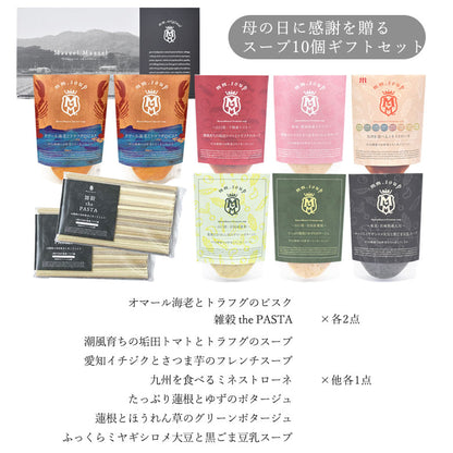 【母の日ギフト】オマール海老とトラフグのビスク入りスープ8点とパスタ2点ギフトセット