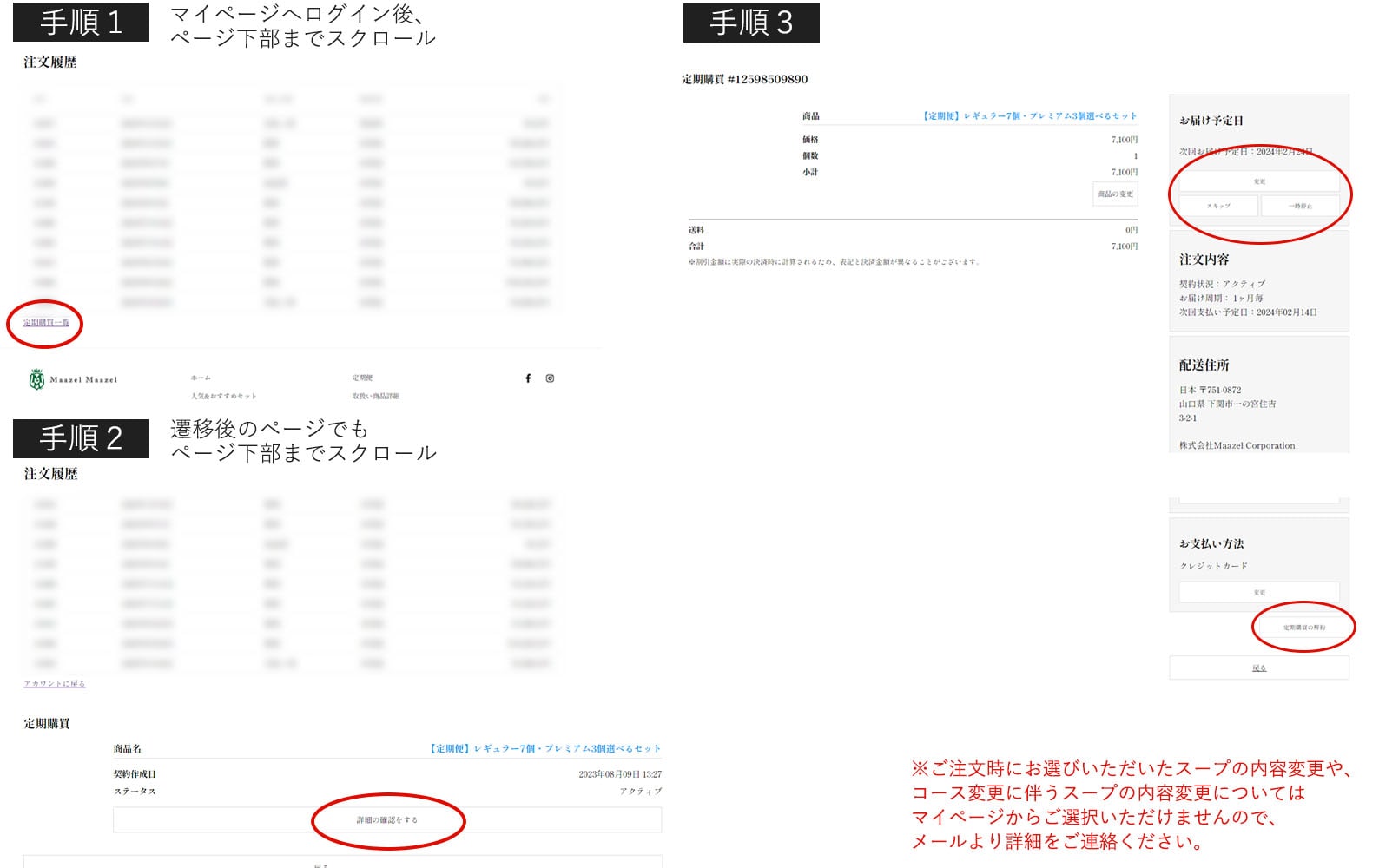Maazel Maazel】からだを整える定期便