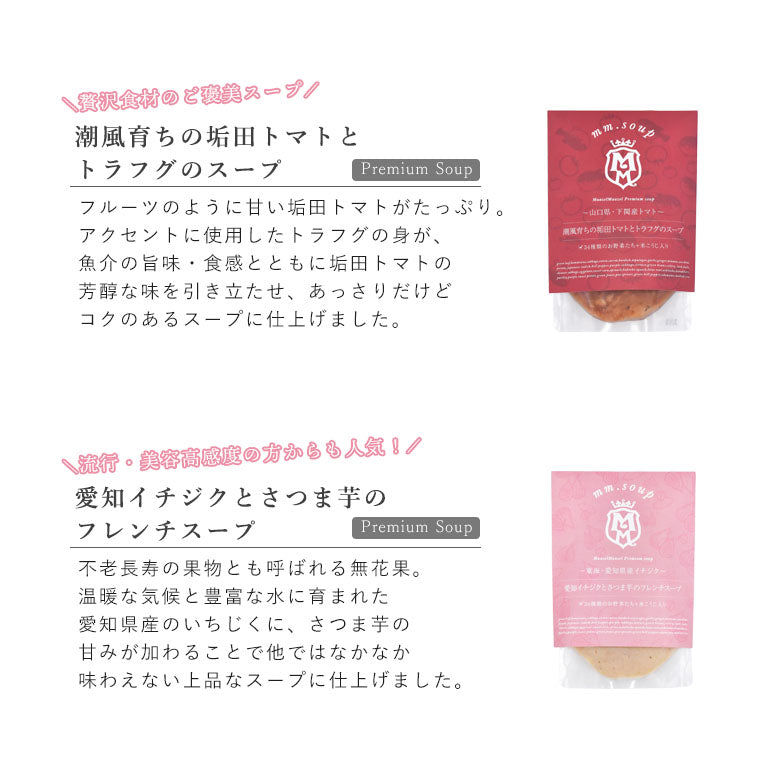 【母の日ギフト】4個スープギフトセット