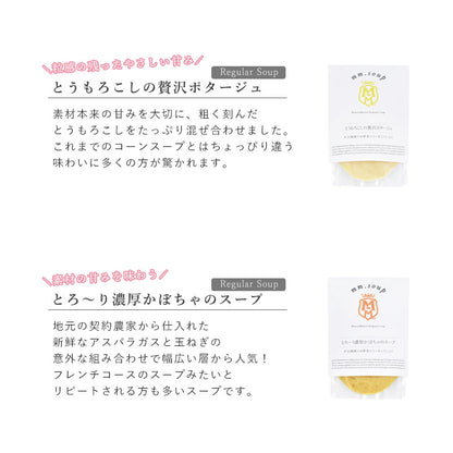 【母の日ギフト】8個スープギフトセット